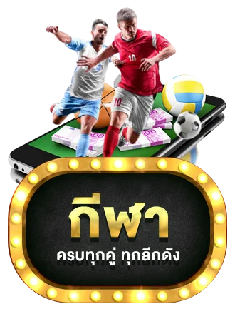 ไอคอนหมวดแทงบอลออนไลน์ LUNAFUN ครบทุกลีก